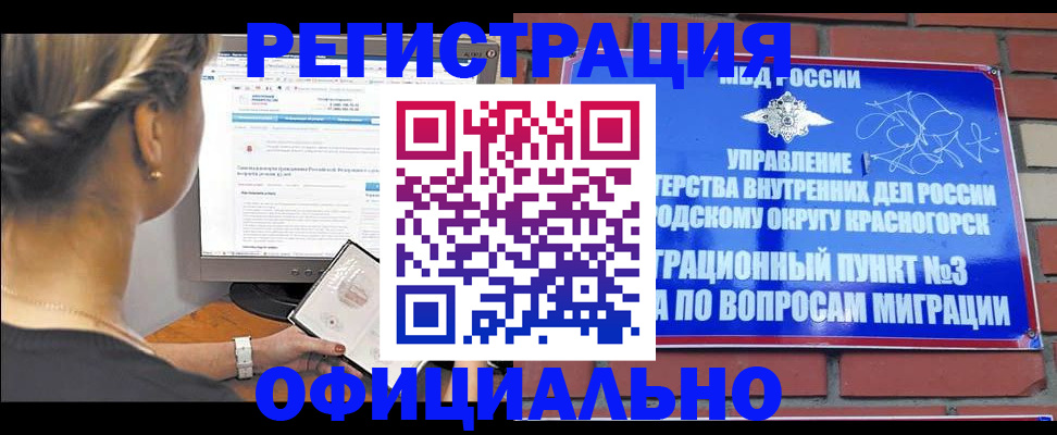 прописка законно в Котельниках