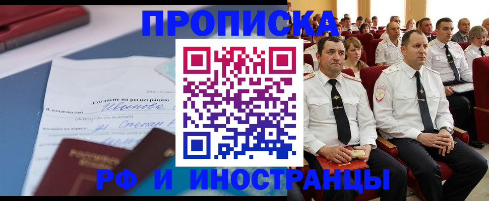 прописка иностранных граждан в Котельниках